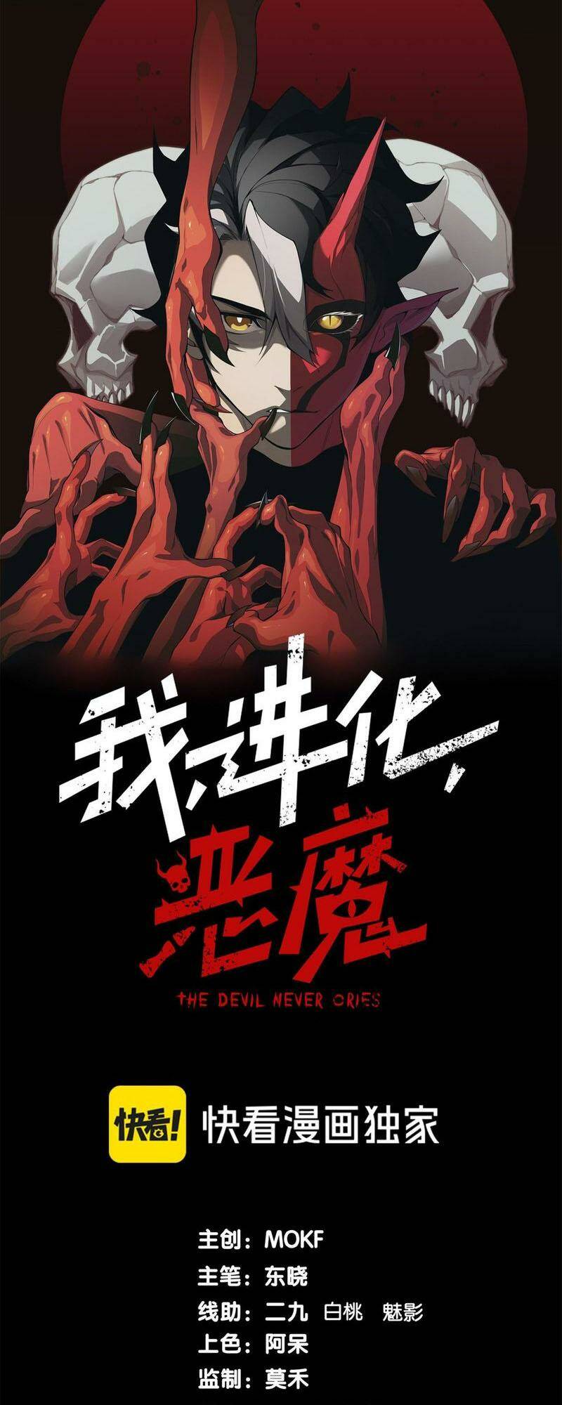 Quỷ Tiến Hóa Chapter 46 - Trang 2