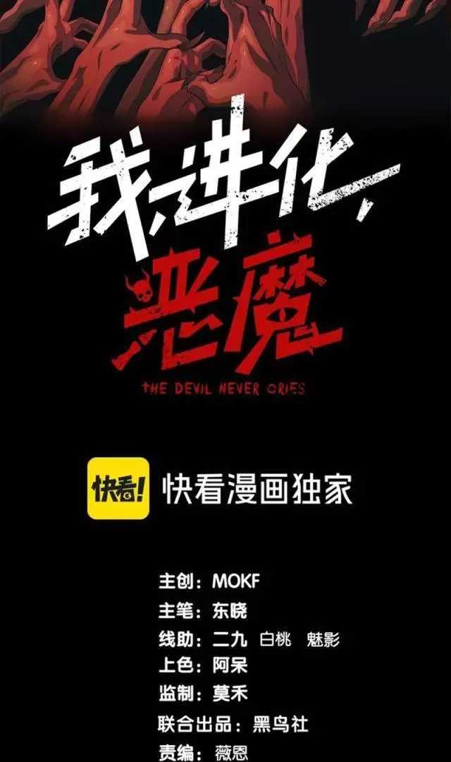 Quỷ Tiến Hóa Chapter 67 - Trang 2