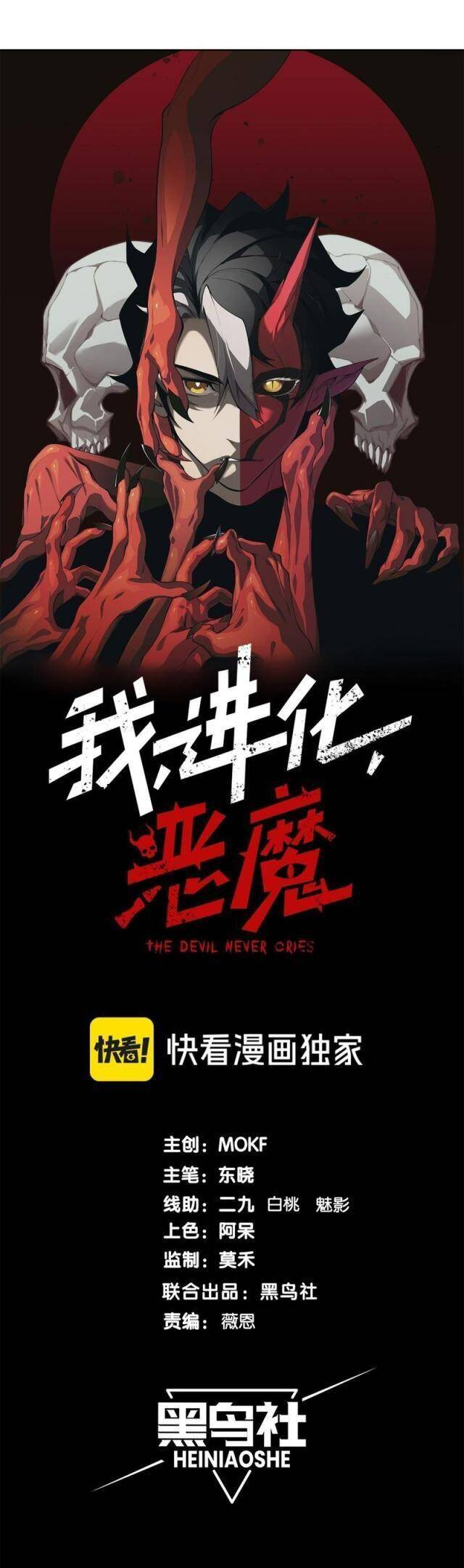 Quỷ Tiến Hóa Chapter 74 - Trang 2