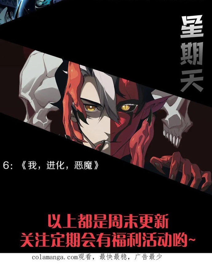 Quỷ Tiến Hóa Chapter 85 - Trang 2