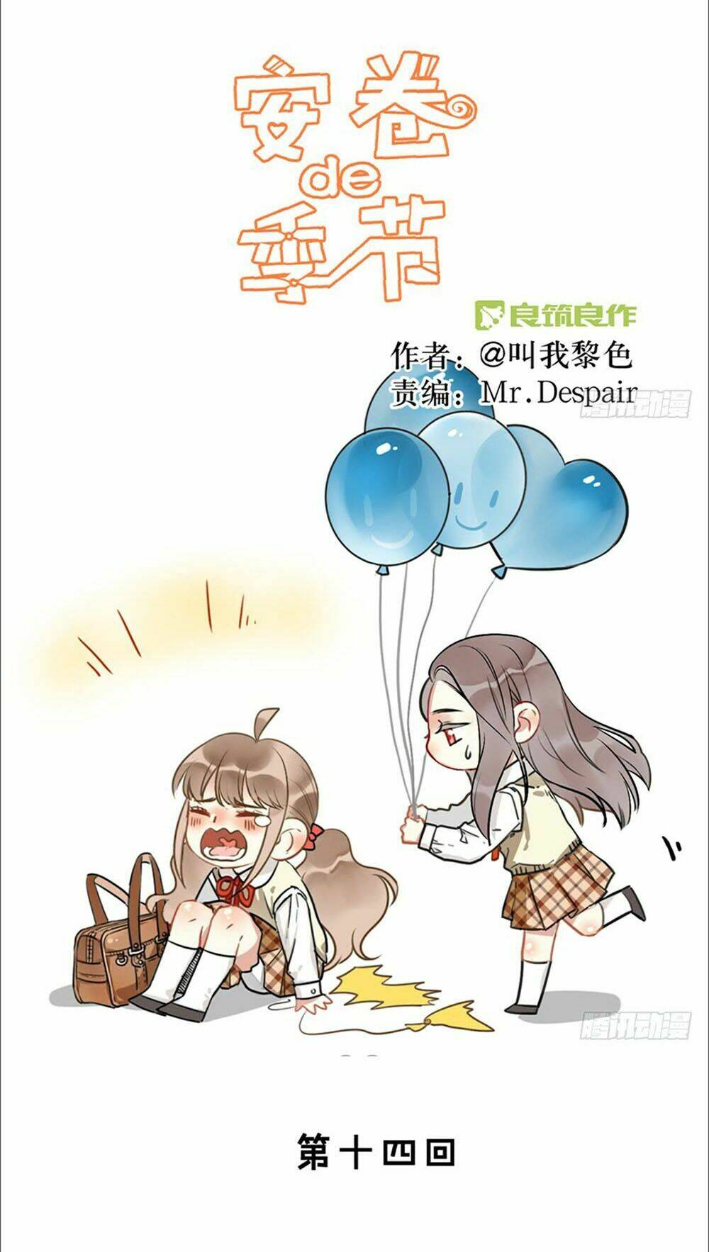 Quý Tiết Của An Quyển Chapter 14 - Trang 2