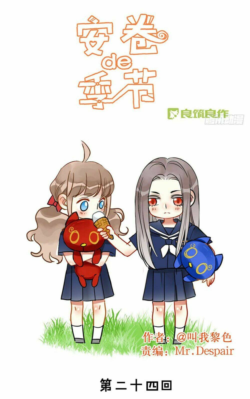 Quý Tiết Của An Quyển Chapter 25 - Trang 2