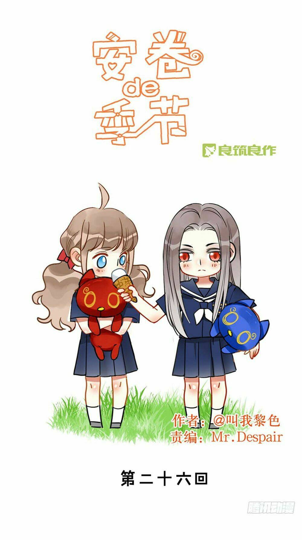 Quý Tiết Của An Quyển Chapter 26 - Trang 2