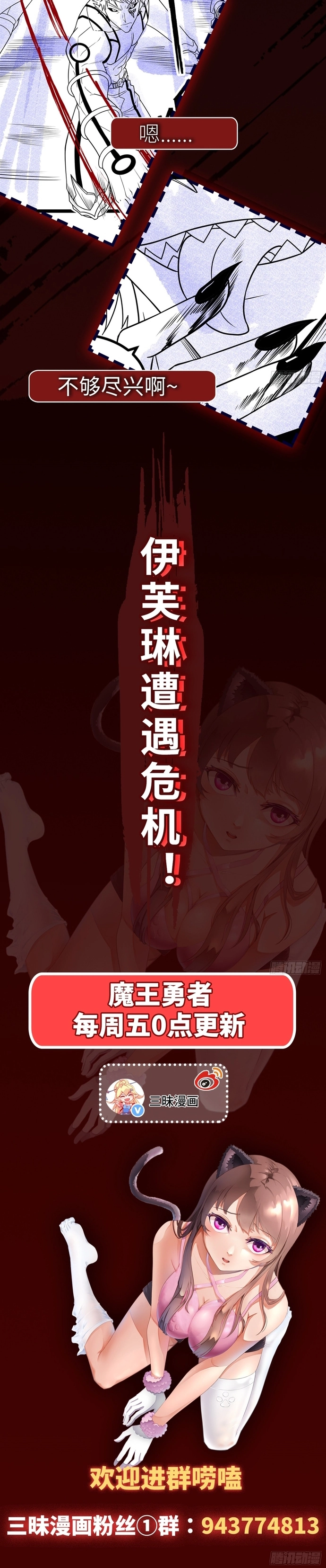 Quỷ Vương Ấy Thế Mà Lại Là Một Dũng Sĩ? Chapter 103 - Trang 2