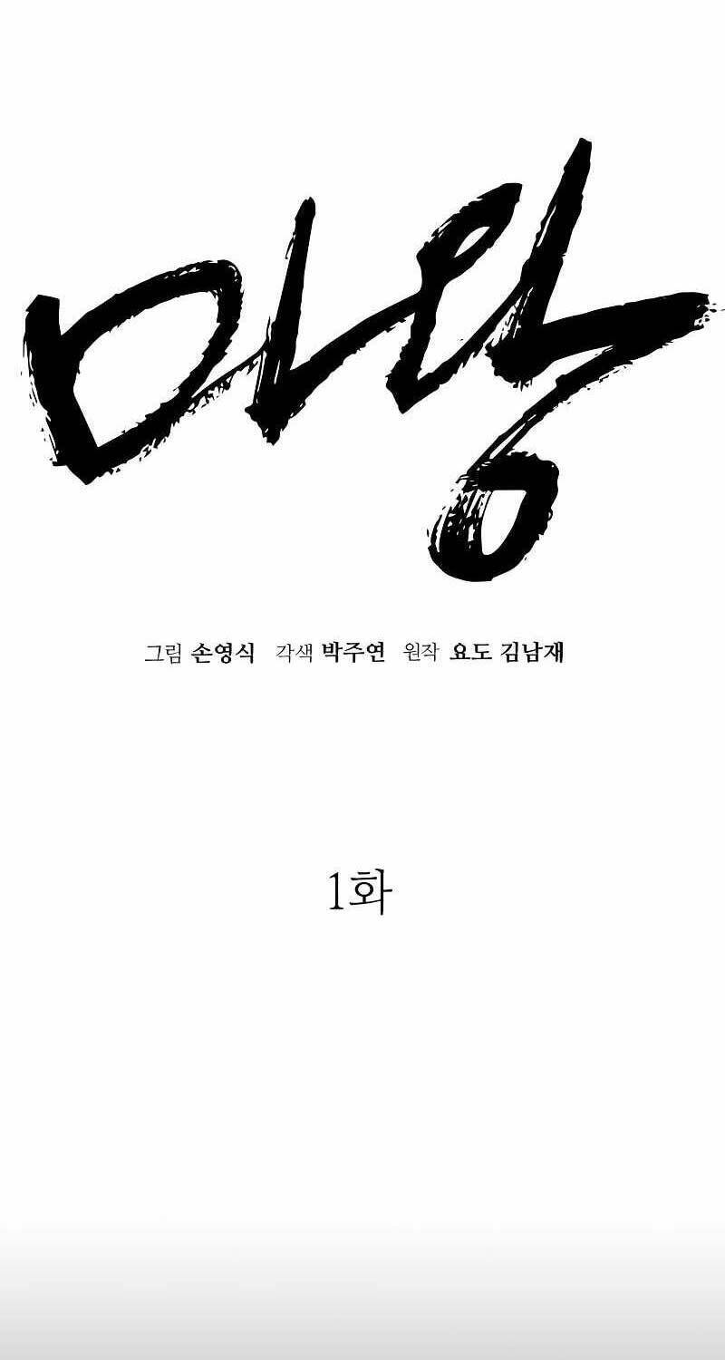 Quỷ Vương Chapter 1 - Trang 2