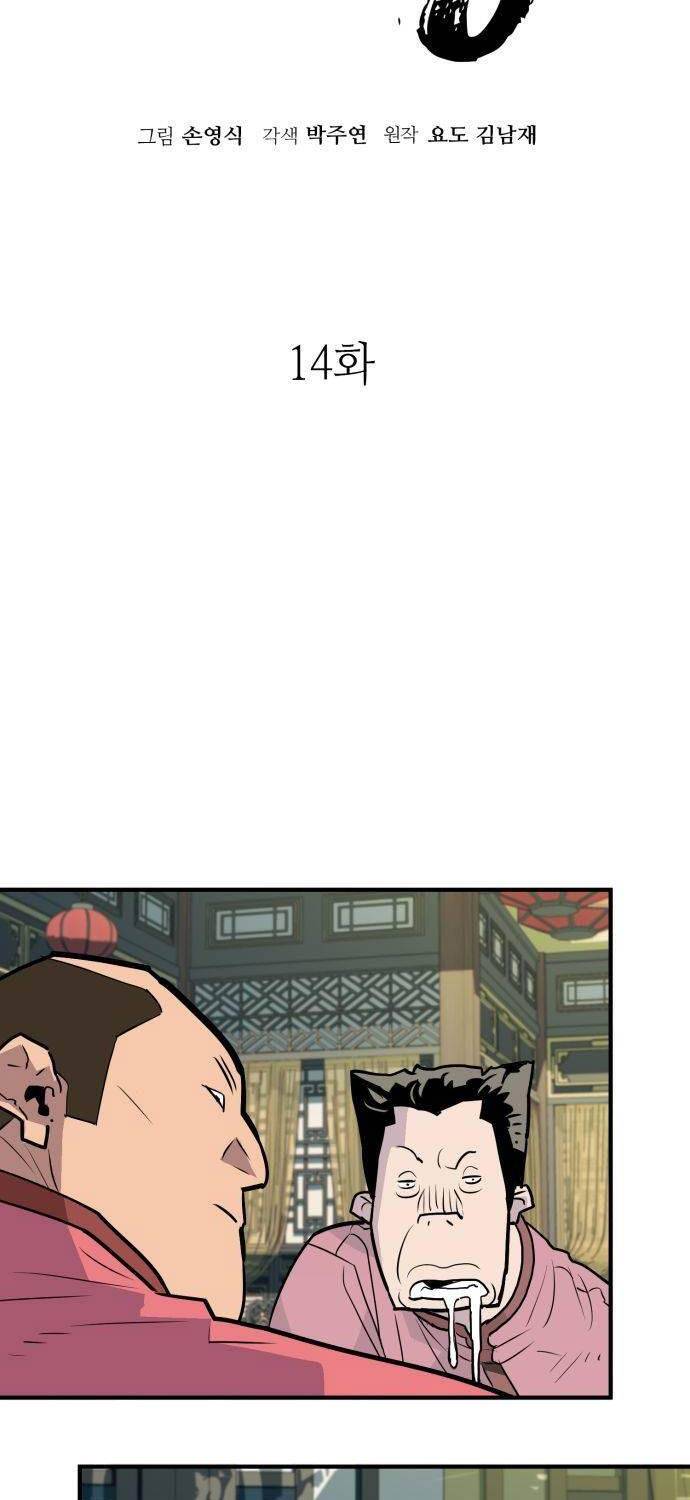Quỷ Vương Chapter 14 - Trang 2