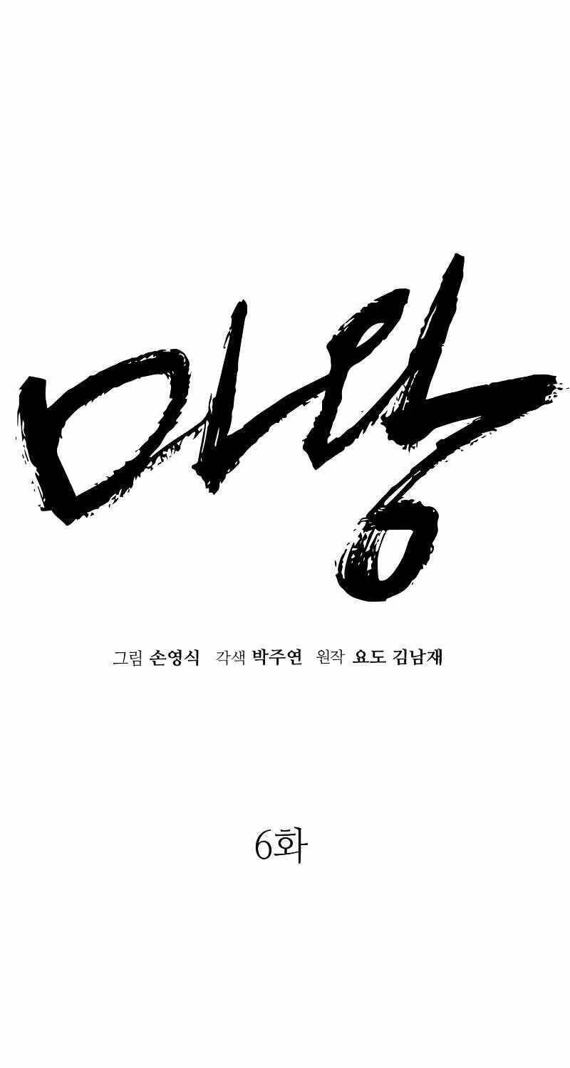 Quỷ Vương Chapter 6 - Trang 2