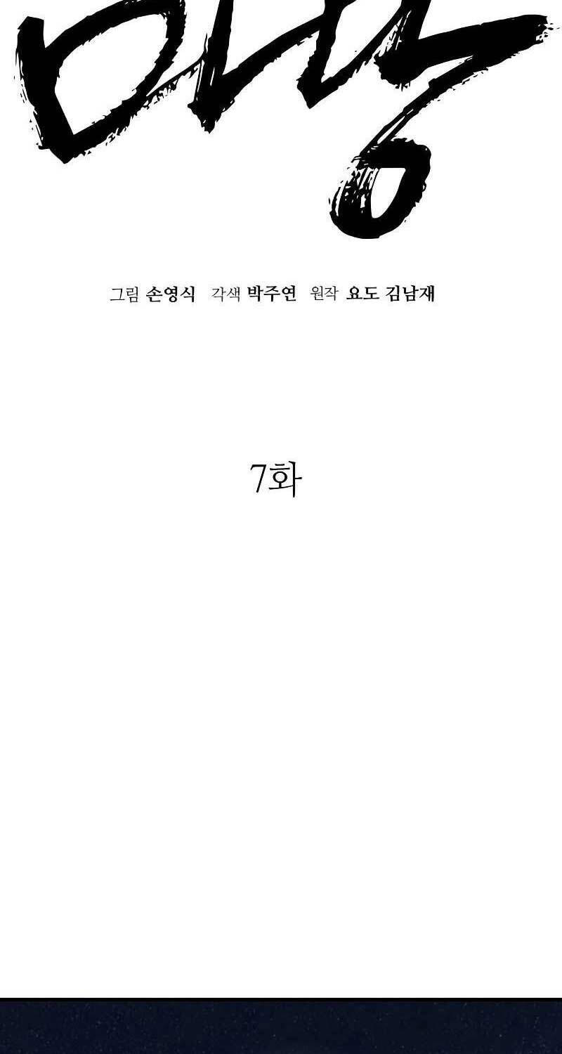 Quỷ Vương Chapter 7 - Trang 2