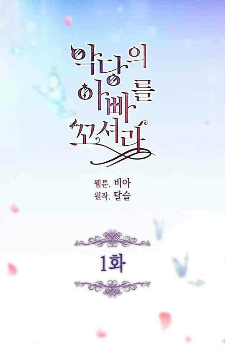 Quyến Rũ Cha Của Nhân Vật Phản Diện Chapter 1 - Trang 2