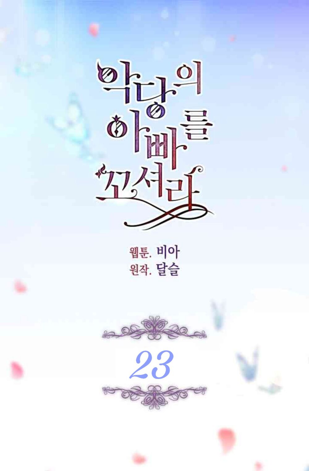 Quyến Rũ Cha Của Nhân Vật Phản Diện Chapter 23 - Trang 2