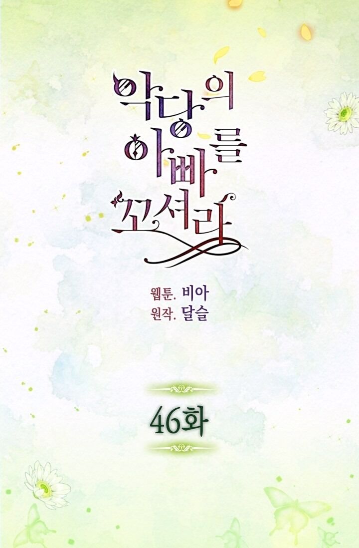 Quyến Rũ Cha Của Nhân Vật Phản Diện Chapter 46 - Trang 2