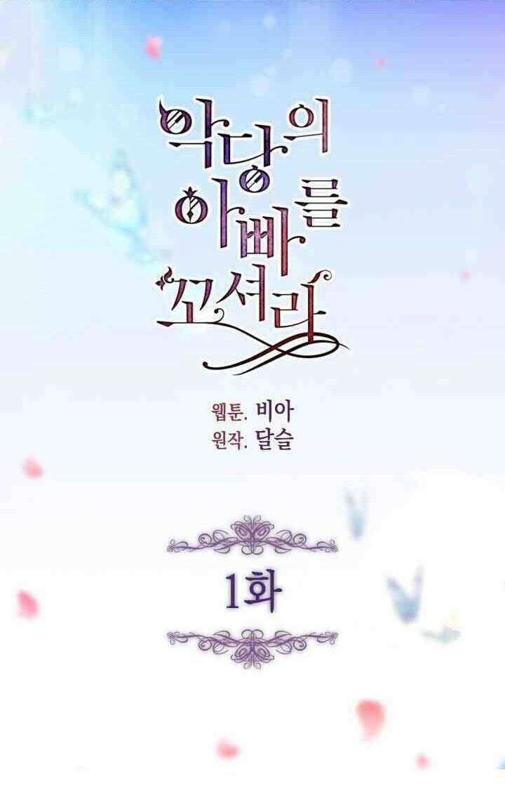 Quyến Rũ Papa Của Nhân Vật Phản Diện Chapter 1 - Trang 2