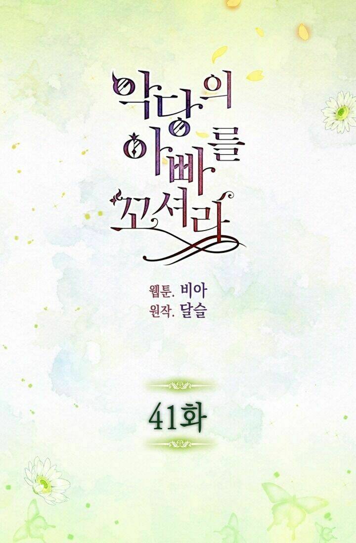 Quyến Rũ Papa Của Nhân Vật Phản Diện Chapter 41 - Trang 2