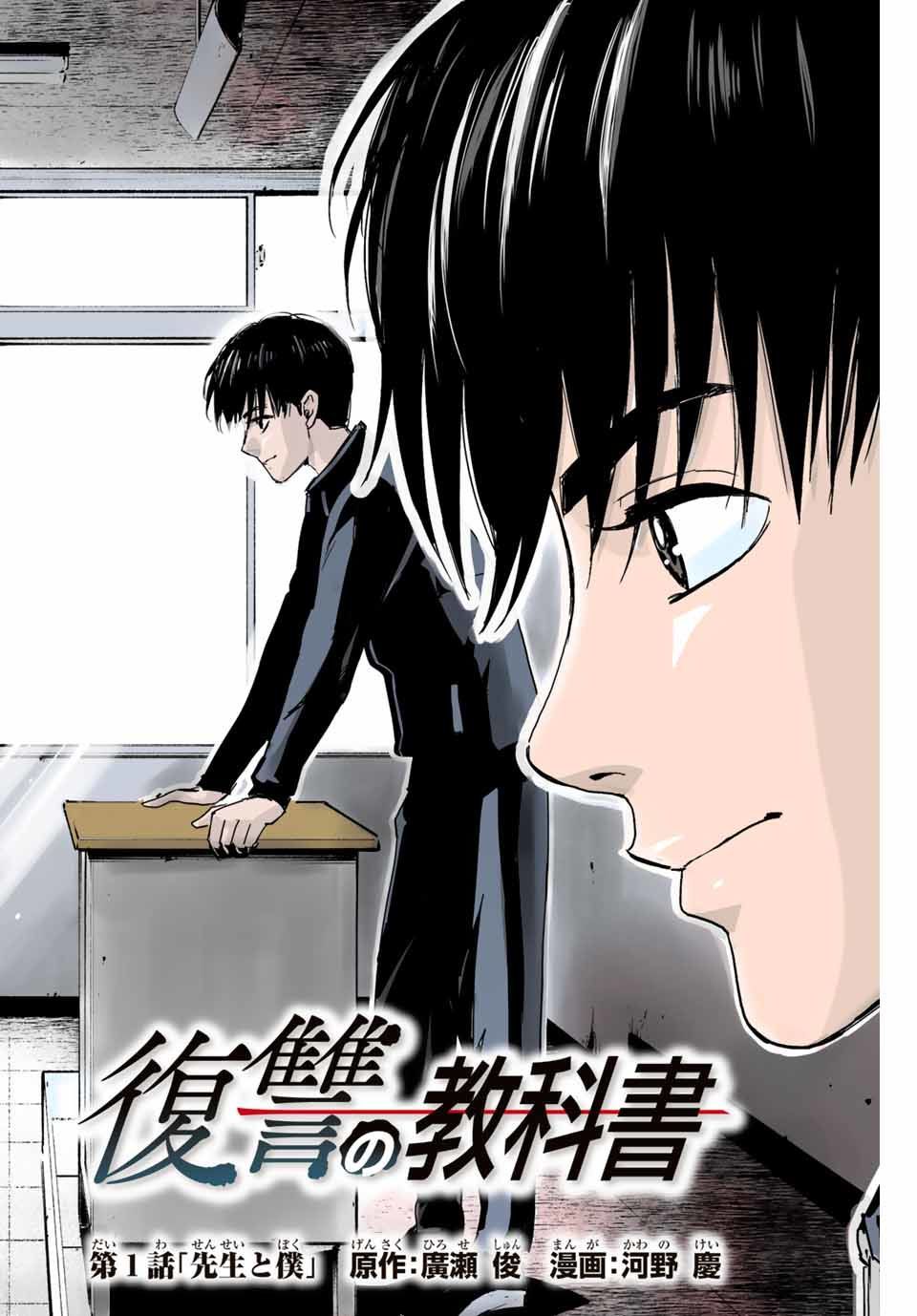 Quyển Sổ Báo Thù Chapter 1.1 - Trang 2