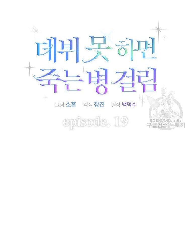 Ra Mắt Hay Ra Đi Chapter 19.2 - Trang 2