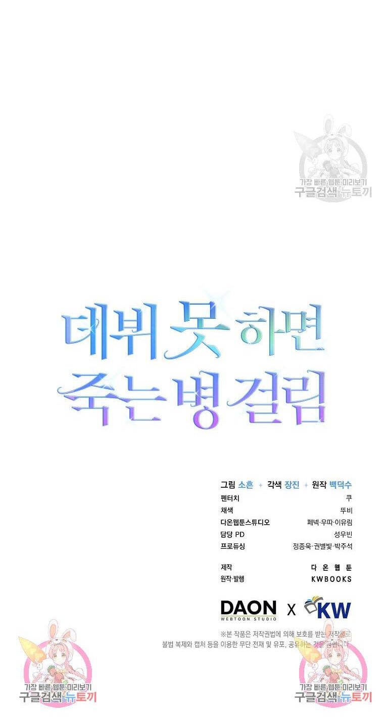 Ra Mắt Hay Ra Đi Chapter 21.2 - Trang 2