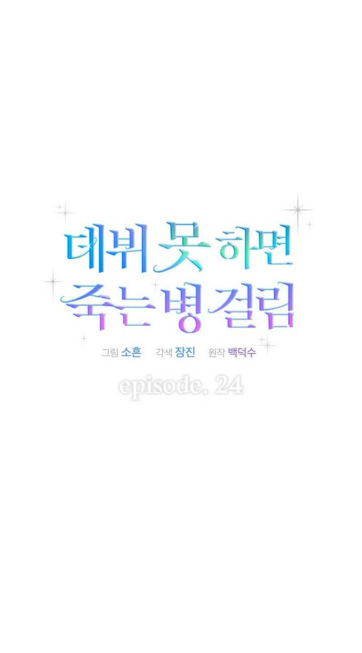 Ra Mắt Hay Ra Đi Chapter 24.1 - Trang 2