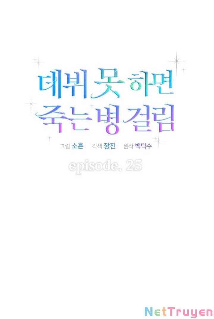 Ra Mắt Hay Ra Đi Chapter 25.1 - Trang 2