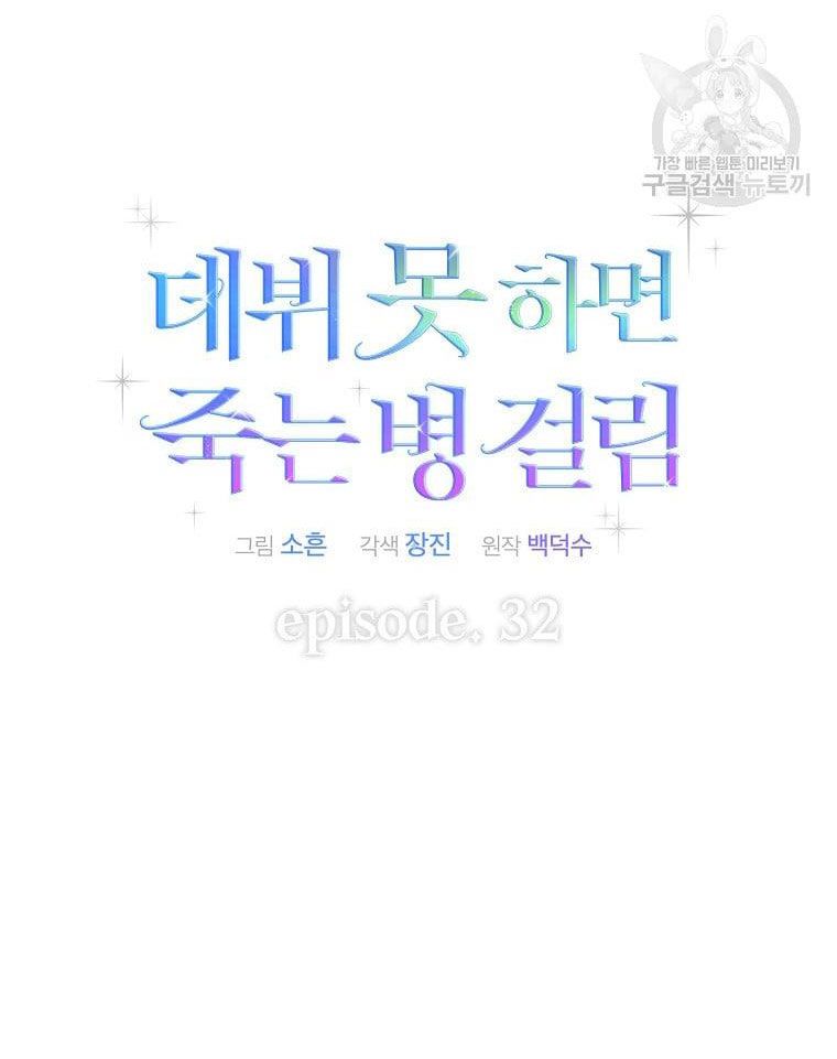 Ra Mắt Hay Ra Đi Chapter 32.1 - Trang 2