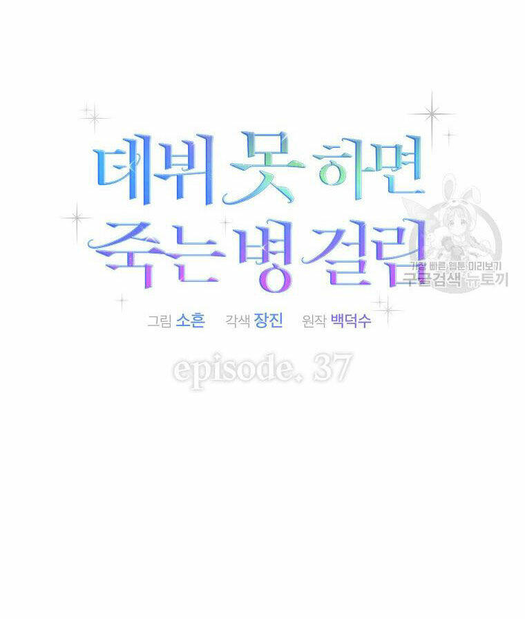 Ra Mắt Hay Ra Đi Chapter 37.1 - Trang 2