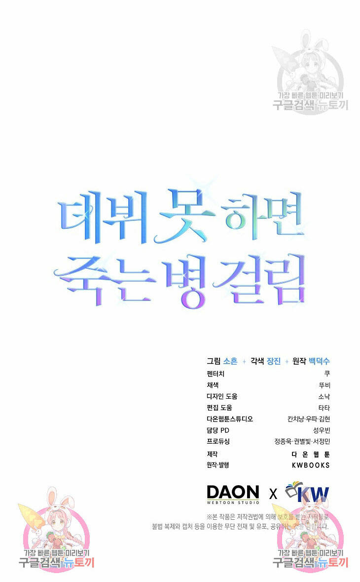 Ra Mắt Hay Ra Đi Chapter 43.2 - Trang 2