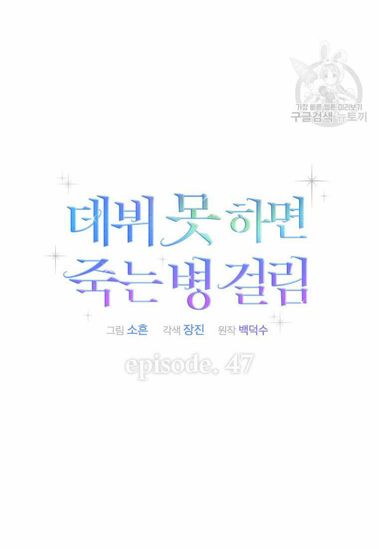 Ra Mắt Hay Ra Đi Chapter 47.2 - Trang 2