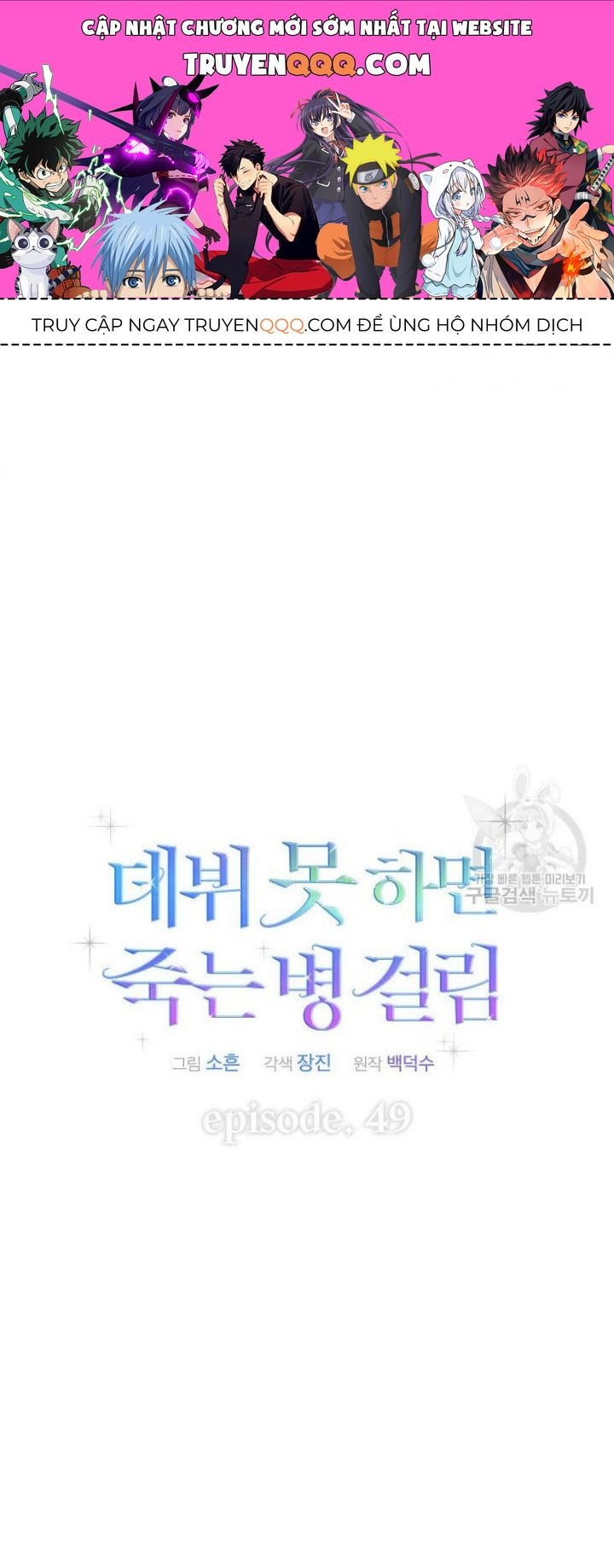 Ra Mắt Hay Ra Đi Chapter 49.2 - Trang 2