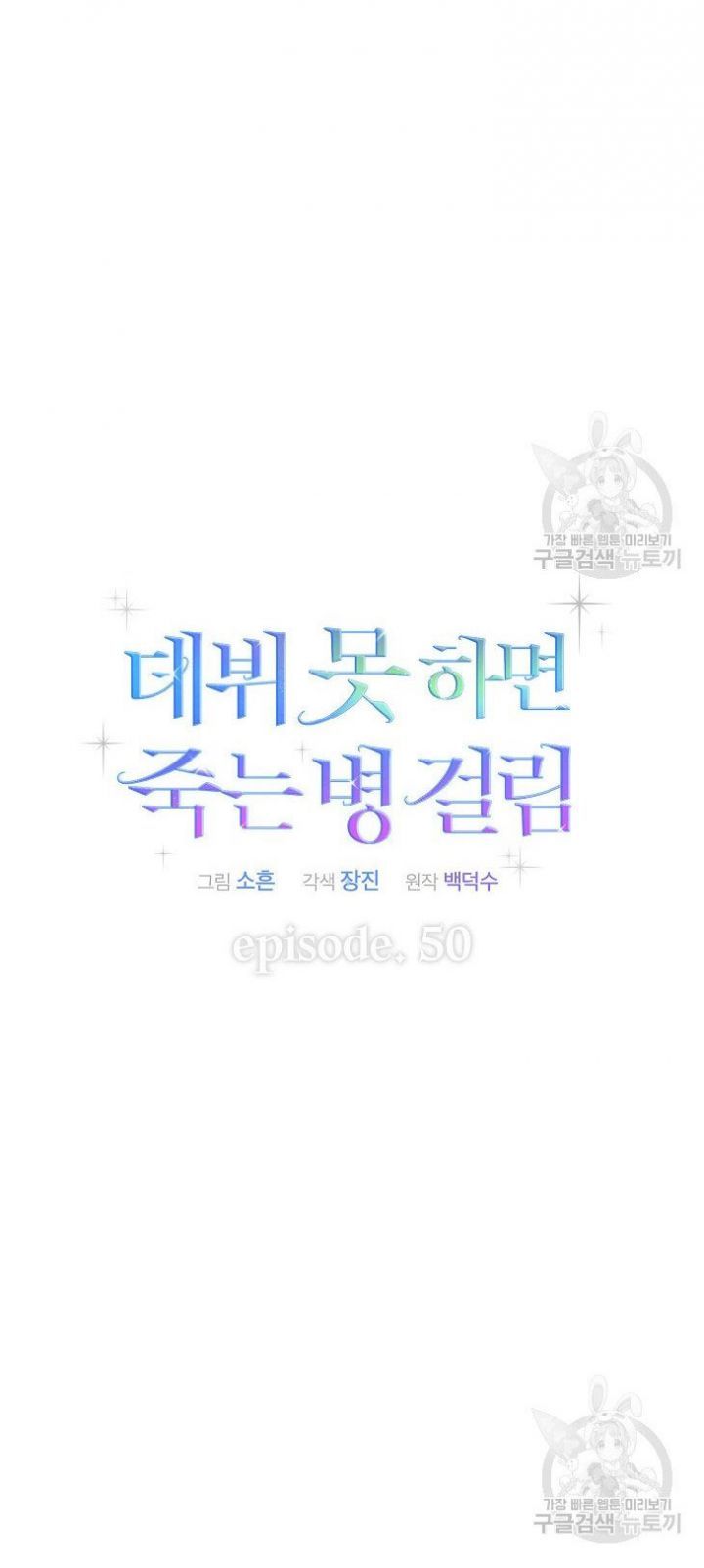 Ra Mắt Hay Ra Đi Chapter 50.1 - Trang 2