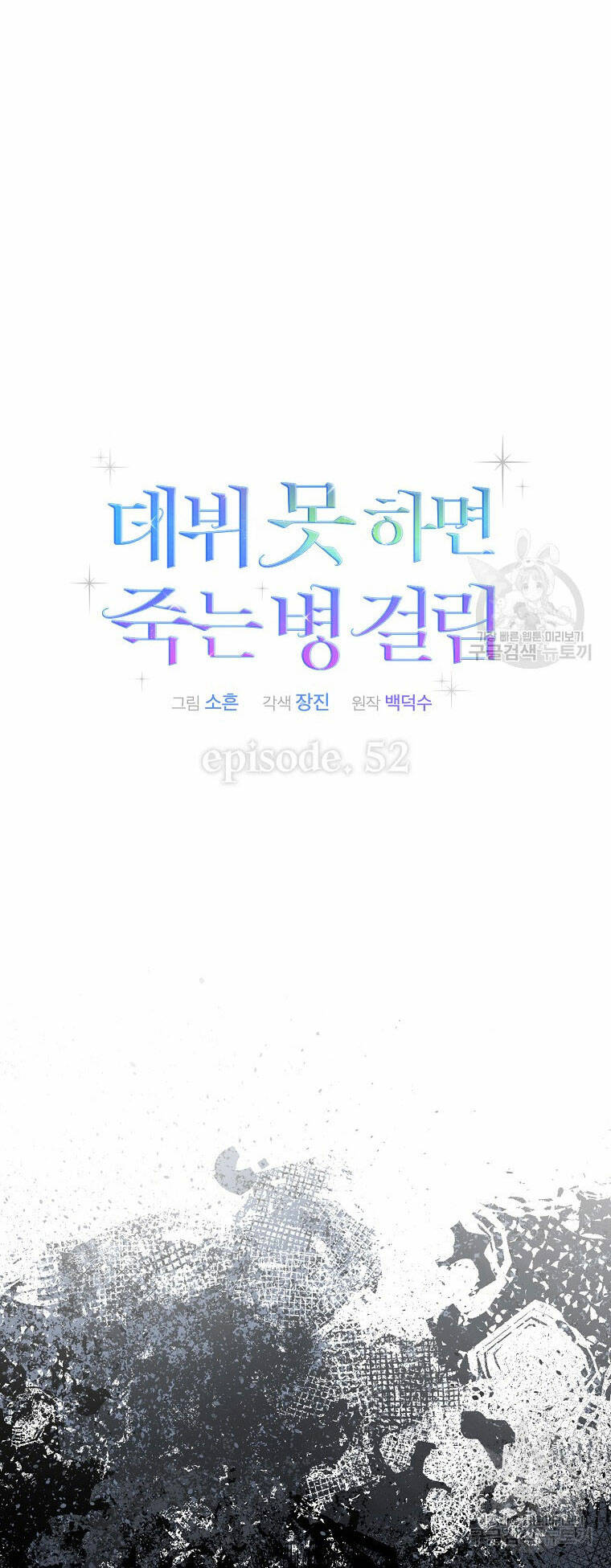 Ra Mắt Hay Ra Đi Chapter 52.1 - Trang 2