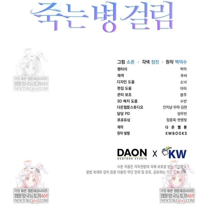 Ra Mắt Hay Ra Đi Chapter 95 - Trang 2