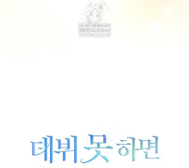 Ra Mắt Hay Ra Đi Chapter 96 - Trang 2