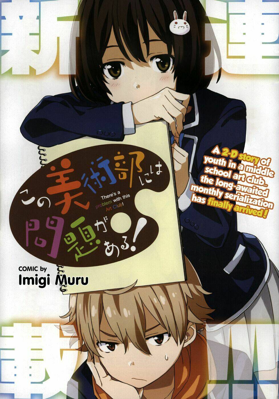 Rắc Rối Ở Câu Lạc Bộ Mỹ Thuật Chapter 1 - Trang 2