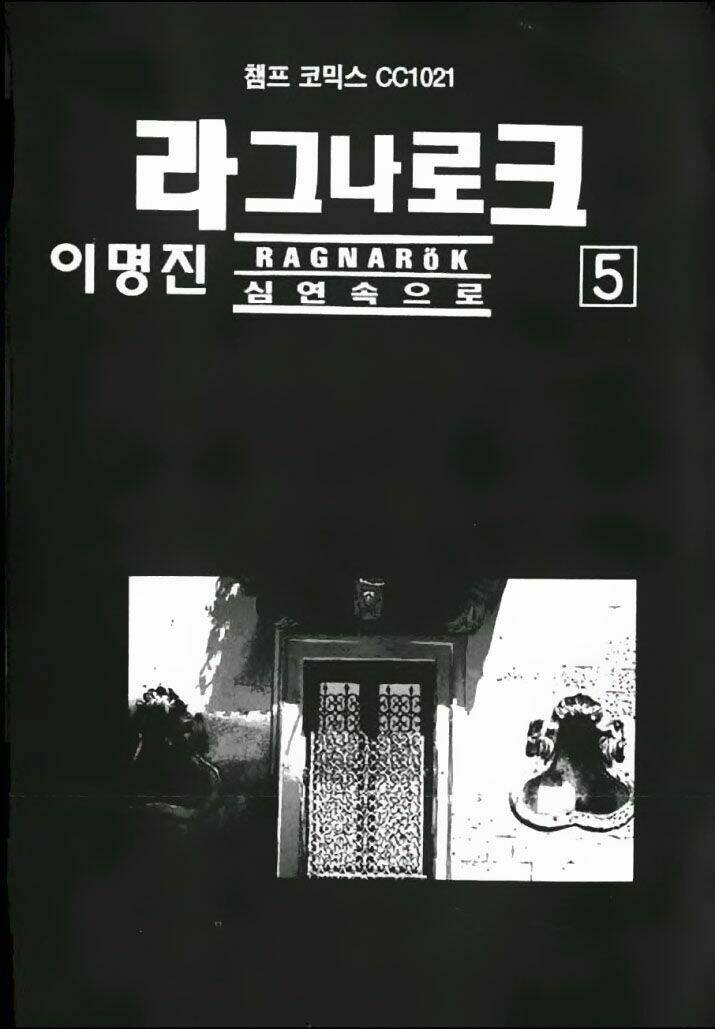 Ragnarok-Into The Abyss Chapter 41 - Trang 2