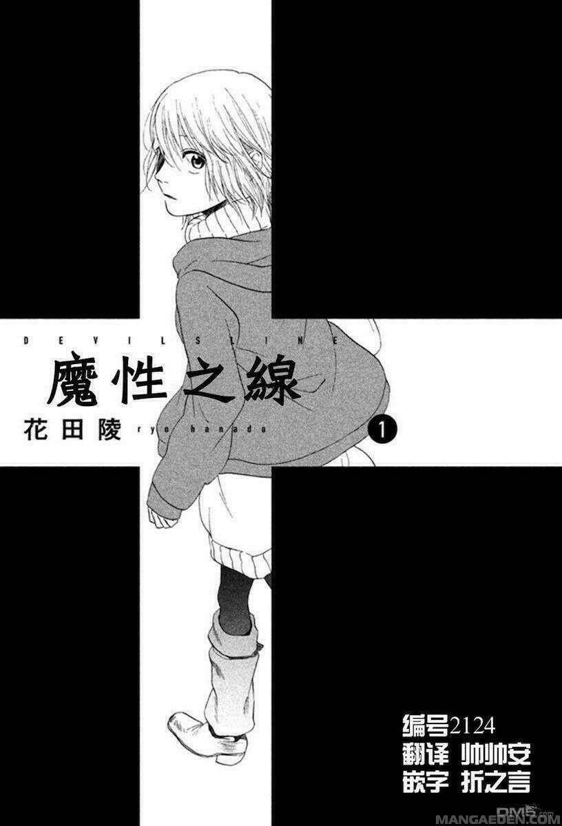 Ranh Giới Quỷ Chapter 1 - Trang 2