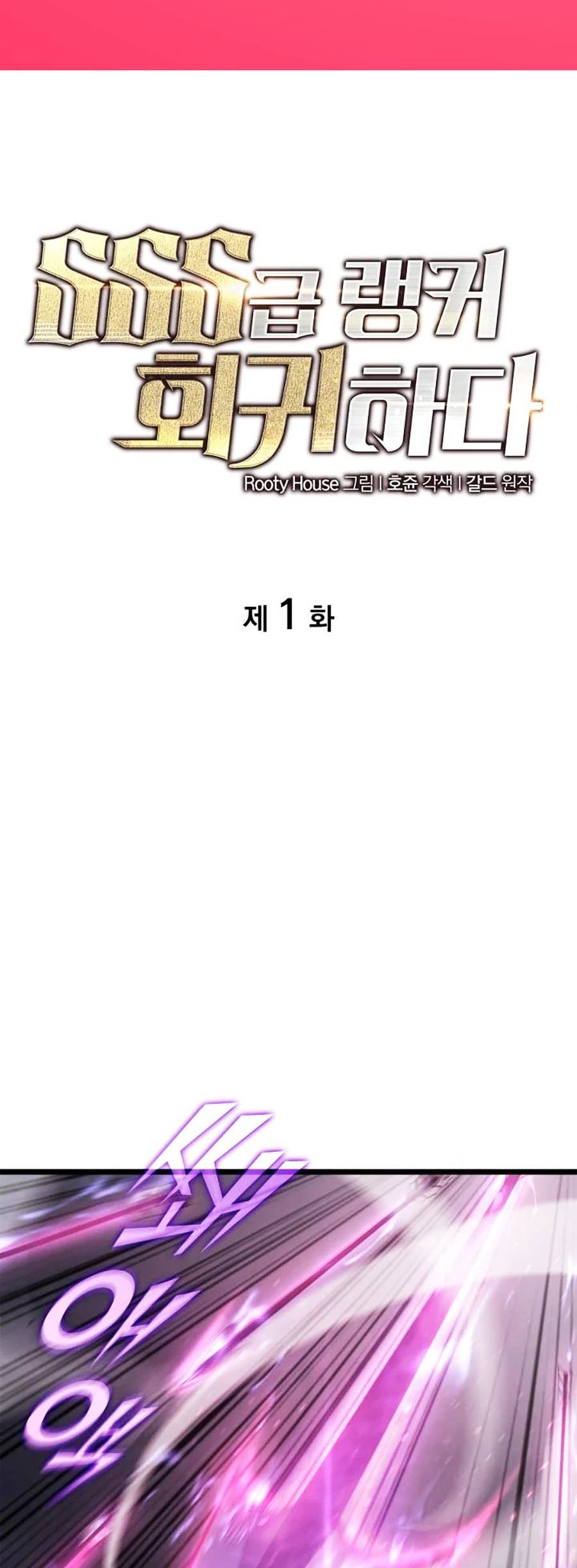 Ranker Cấp SSS Hồi Quy Chapter 1 - Trang 2