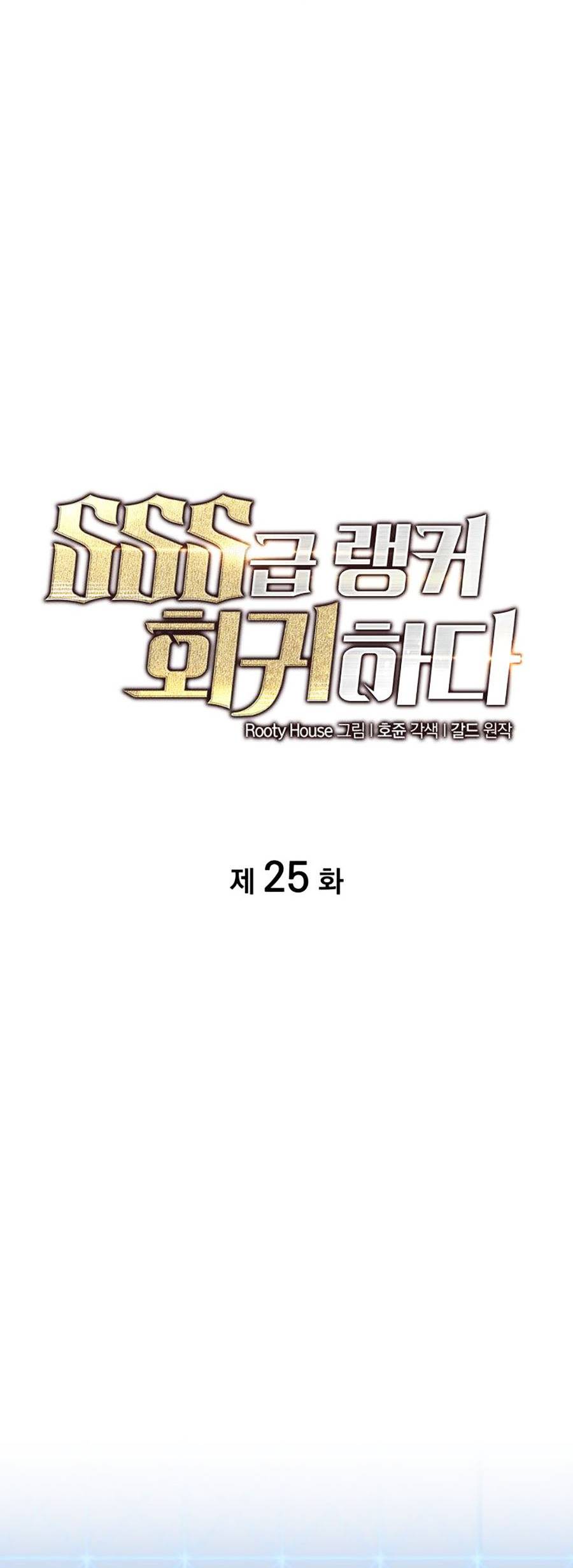 Ranker Cấp SSS Hồi Quy Chapter 25 - Trang 2