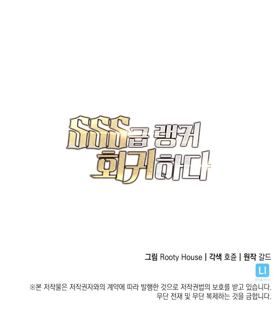 Ranker Cấp SSS Hồi Quy Chapter 7 - Trang 2