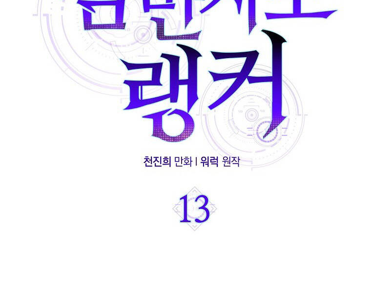 Ranker Mộng Du Chapter 13 - Trang 2