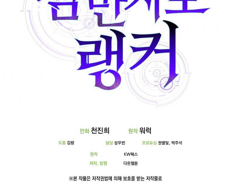 Ranker Mộng Du Chapter 14 - Trang 2