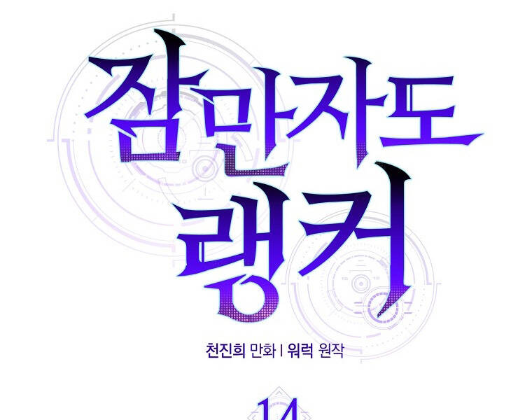 Ranker Mộng Du Chapter 14 - Trang 2