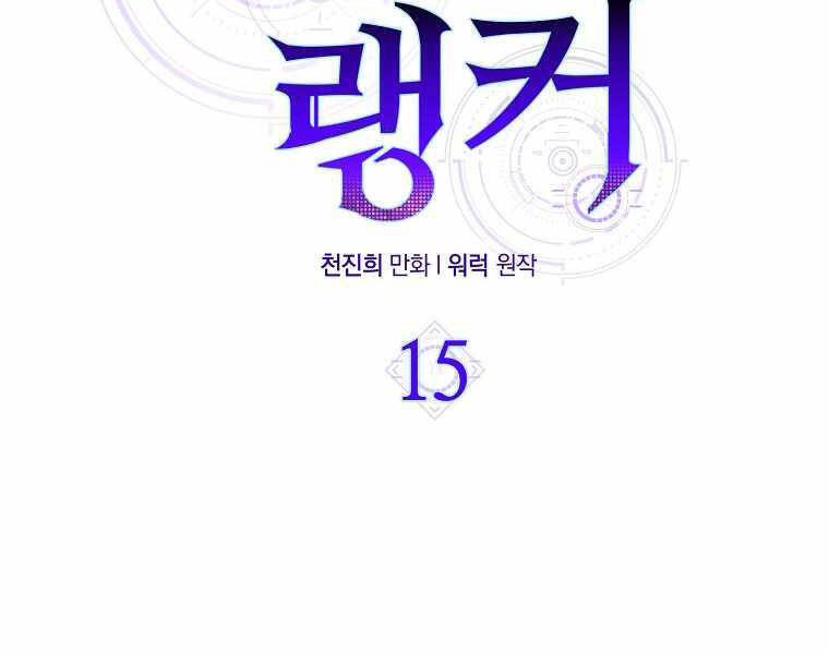 Ranker Mộng Du Chapter 15 - Trang 2