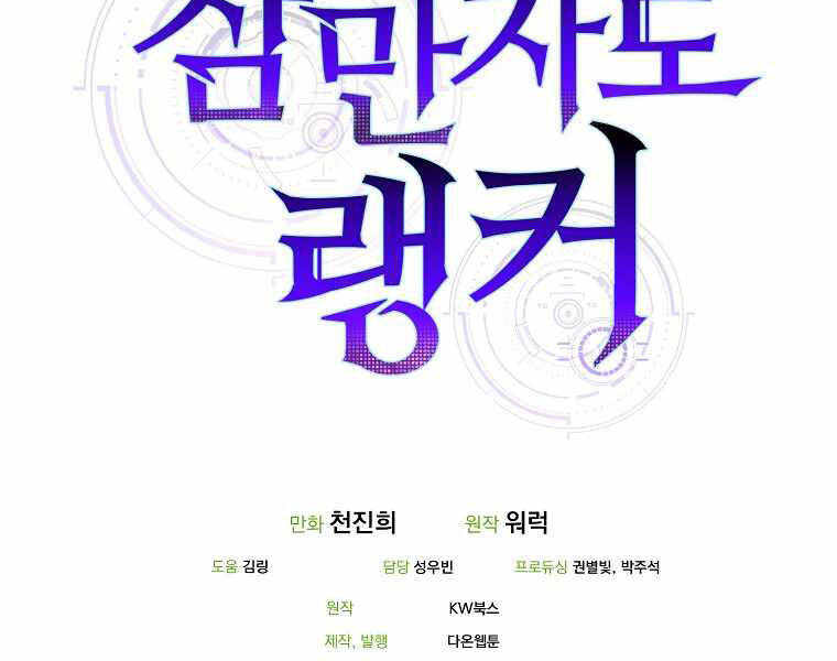 Ranker Mộng Du Chapter 15 - Trang 2