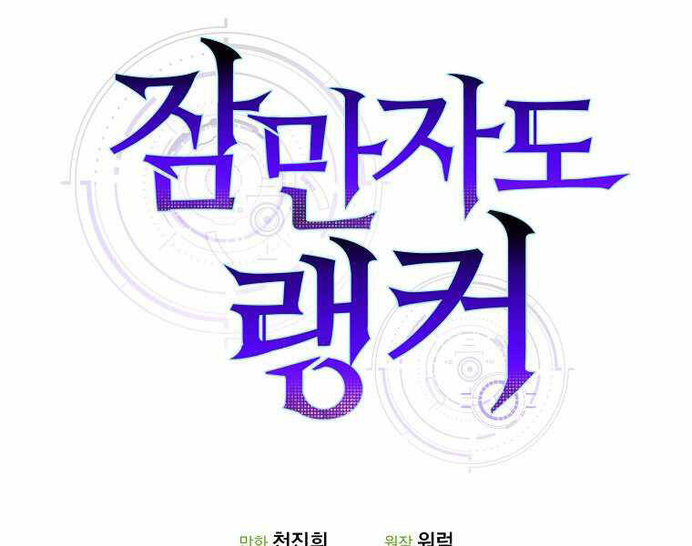 Ranker Mộng Du Chapter 16 - Trang 2