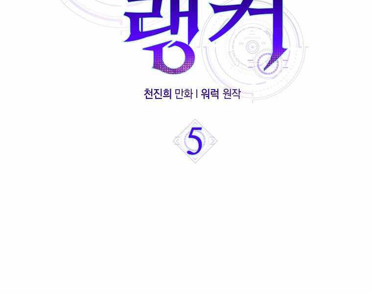 Ranker Mộng Du Chapter 5 - Trang 2