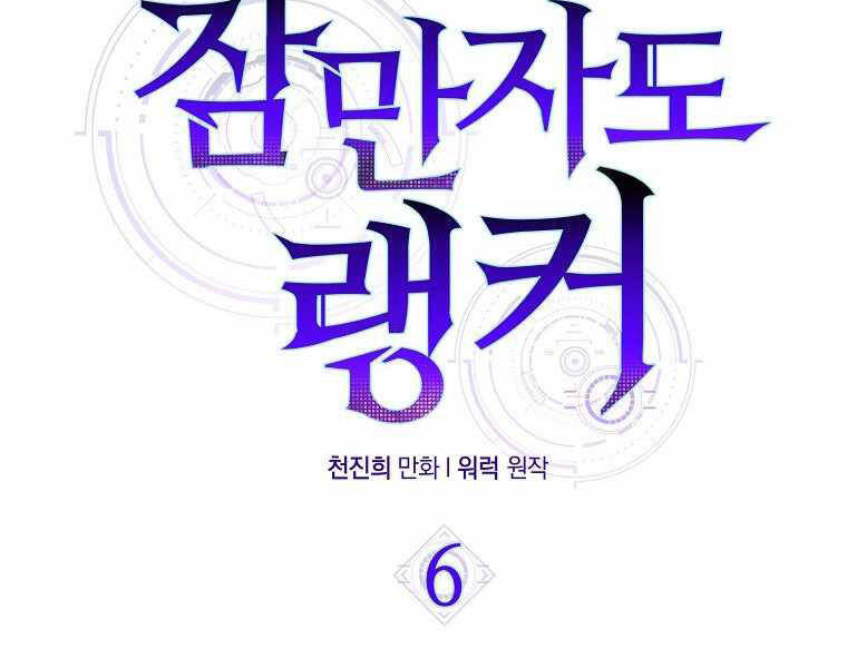 Ranker Mộng Du Chapter 6 - Trang 2