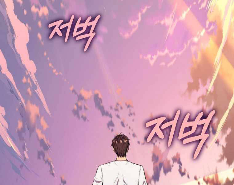 Ranker Mộng Du Chapter 7 - Trang 2