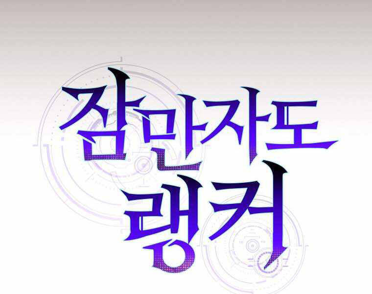 Ranker Mộng Du Chapter 7 - Trang 2