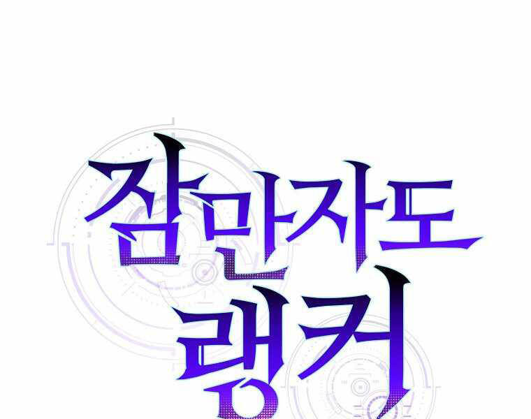 Ranker Mộng Du Chapter 9 - Trang 2