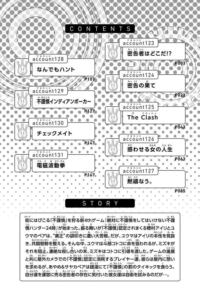 Real Account Ii Chapter 123 - Trang 2