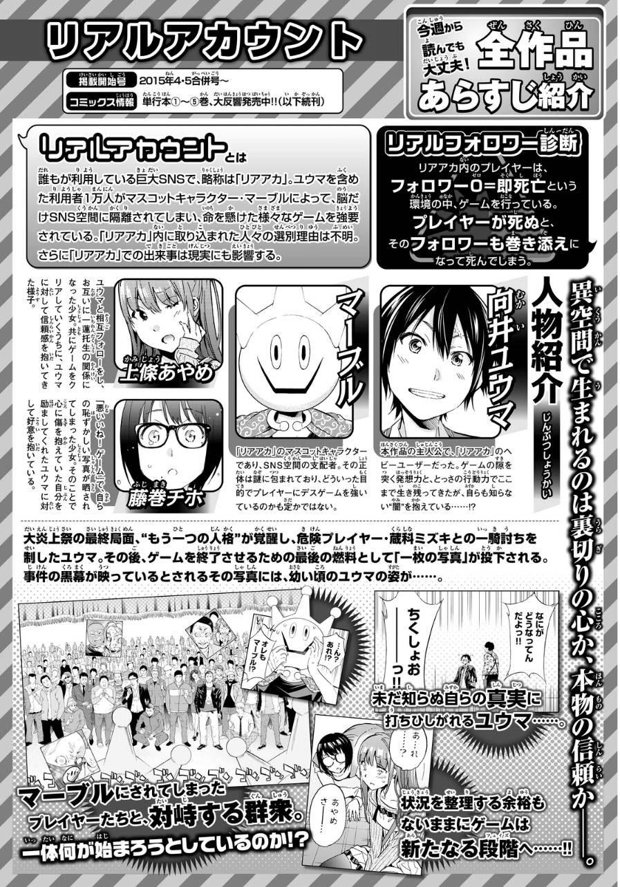 Real Account Ii Chapter 32 - Trang 2